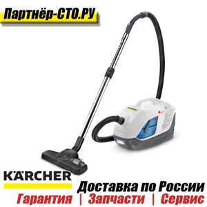 1.195-241.0 Пылесос с аквафильтром Karcher DS 6 Premium MediClean