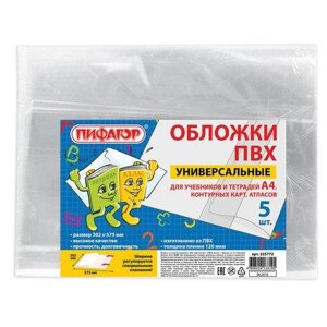 Обложки ПВХ для учебника и тетради А4, контурных карт, ПИФАГОР, комплект 5 шт., универсальные, 120 мкм,