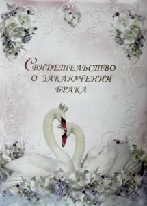 Папка для свидетельства о браке "Лебеди"