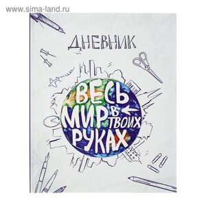 Дневник для 5-11 класса "Дневник", твёрдая обложка, глянцевая ламинация, 48 листов