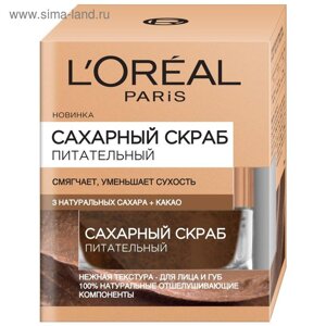 Сахарный скраб L'Oreal для лица «3 натуральных сахара + Какао», питательный, 50 мл