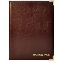Подписная папка «На подпись»А4, искусственная кожа)