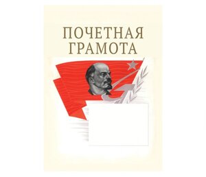 Грамоты : Почетная грамота
