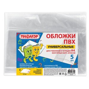 Обложки ПВХ для учебника и тетради А4, контурных карт, ПИФАГОР, комплект 5 шт., универсальные, 120 мкм, 302х575 мм, 2257
