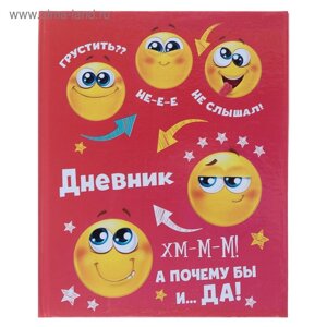 Дневник школьника для 5-11 классов, «Смайл – 2», твёрдая обложка, глянцевая ламинация, 48 листов