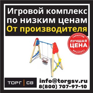 Качели "Звездочет"