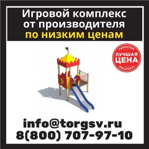 Оборудование для детских игровых площадок "Башня дракона" 4900х3900х1190