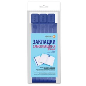 Набор закладок для книг 12*376мм (ляссе с клеевым краем)