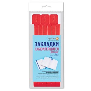 Набор закладок для книг 12*376мм (ляссе с клеевым краем)