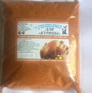 Смесь пряностей и специй для курицы Деликат