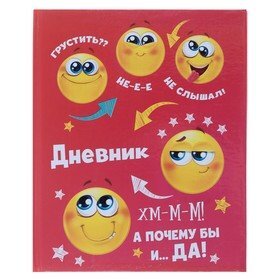 Дневник школьника для 5-11 классов, Смайл 2'твёрдая обложка, глянцевая ламинация, 48 листов (комплект из 5 шт.)